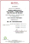 TS16949(Chinese)