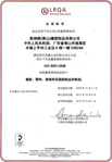 ISO9001(Chinese)